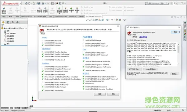 solidworks默认模板无效怎么办